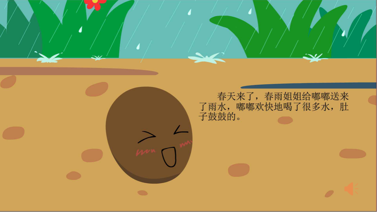 小班-种子嘟嘟的梦想-课件V1.0_24.png