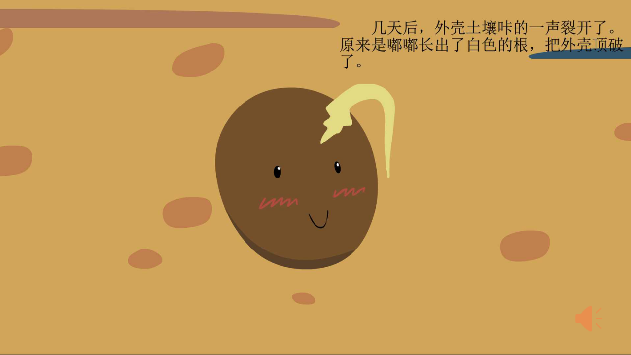 小班-种子嘟嘟的梦想-课件V1.0_26.png