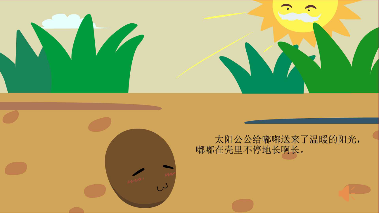 小班-种子嘟嘟的梦想-课件V1.0_25.png