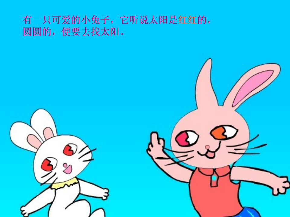小兔子找太阳_02.png