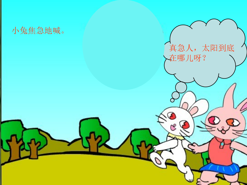 小兔子找太阳_12.png