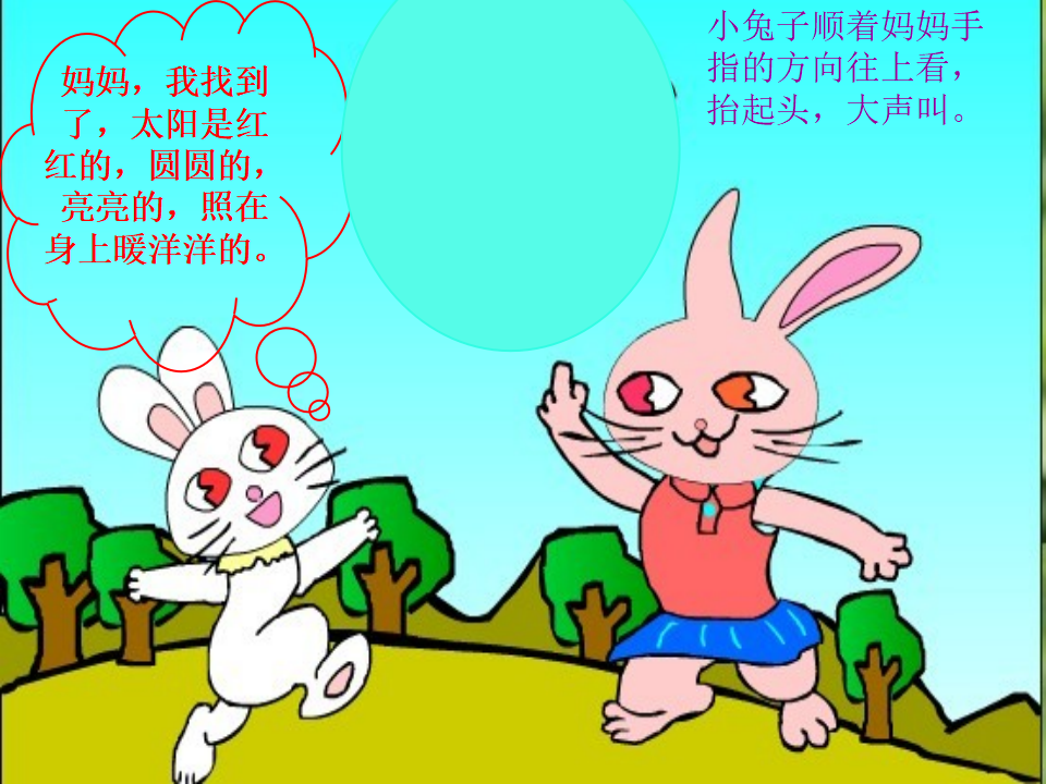 小兔子找太阳_14.png