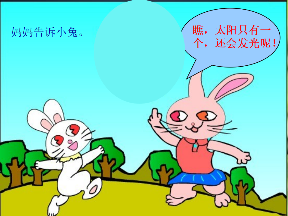 小兔子找太阳_13.png