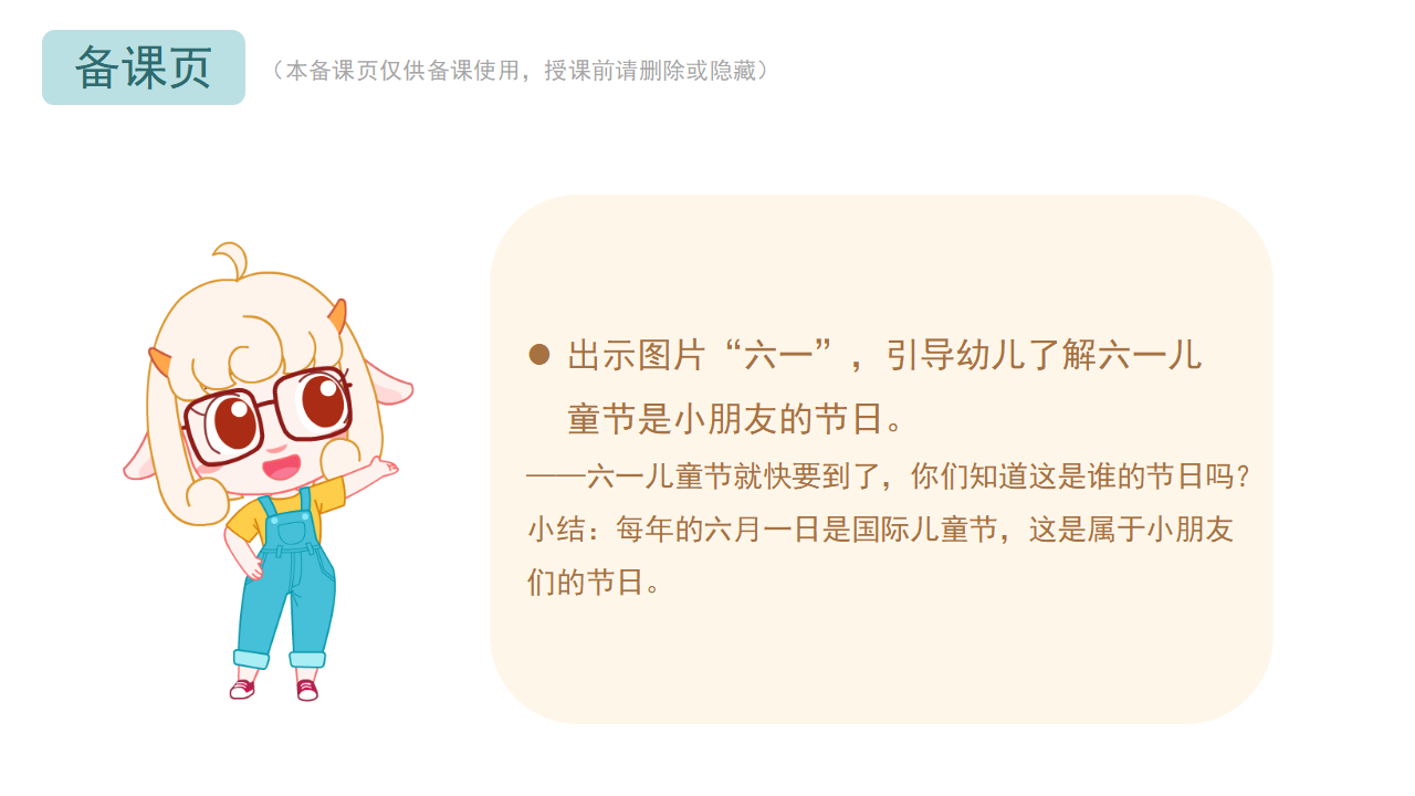 小中班-音乐-六一儿童节-课件（基础版）_02.png