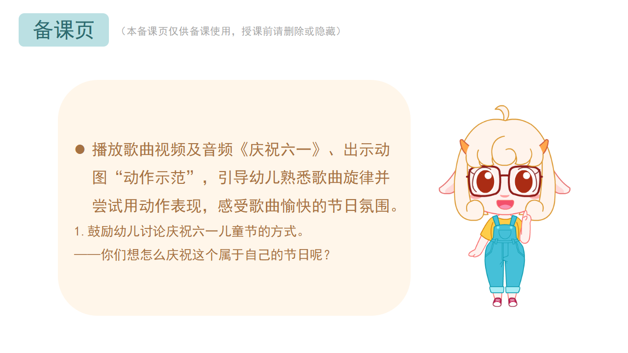 小中班-音乐-六一儿童节-课件（基础版）_04.png