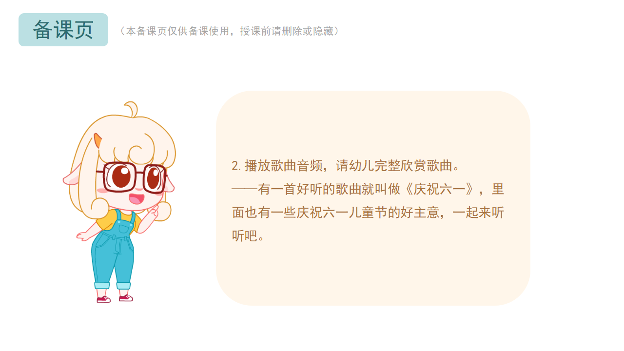 小中班-音乐-六一儿童节-课件（基础版）_06.png