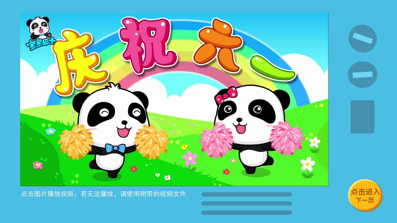 小中班-音乐-六一儿童节-课件（基础版）_09.png