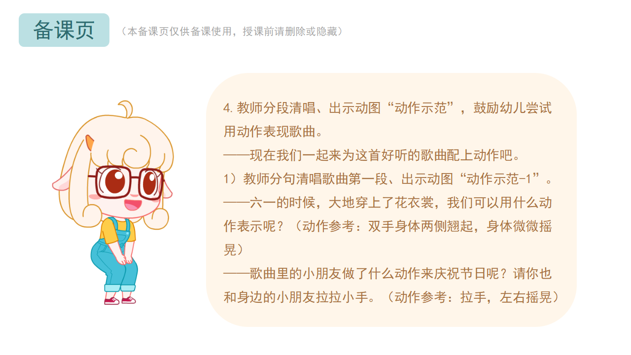 小中班-音乐-六一儿童节-课件（基础版）_10.png