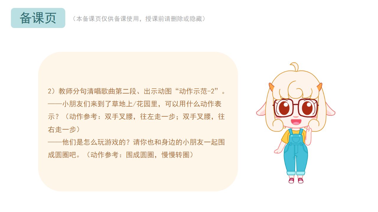 小中班-音乐-六一儿童节-课件（基础版）_13.png