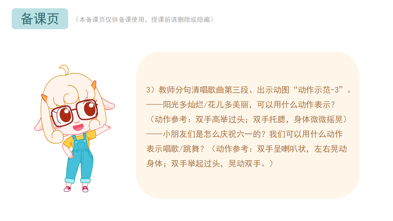 小中班-音乐-六一儿童节-课件（基础版）_16.png