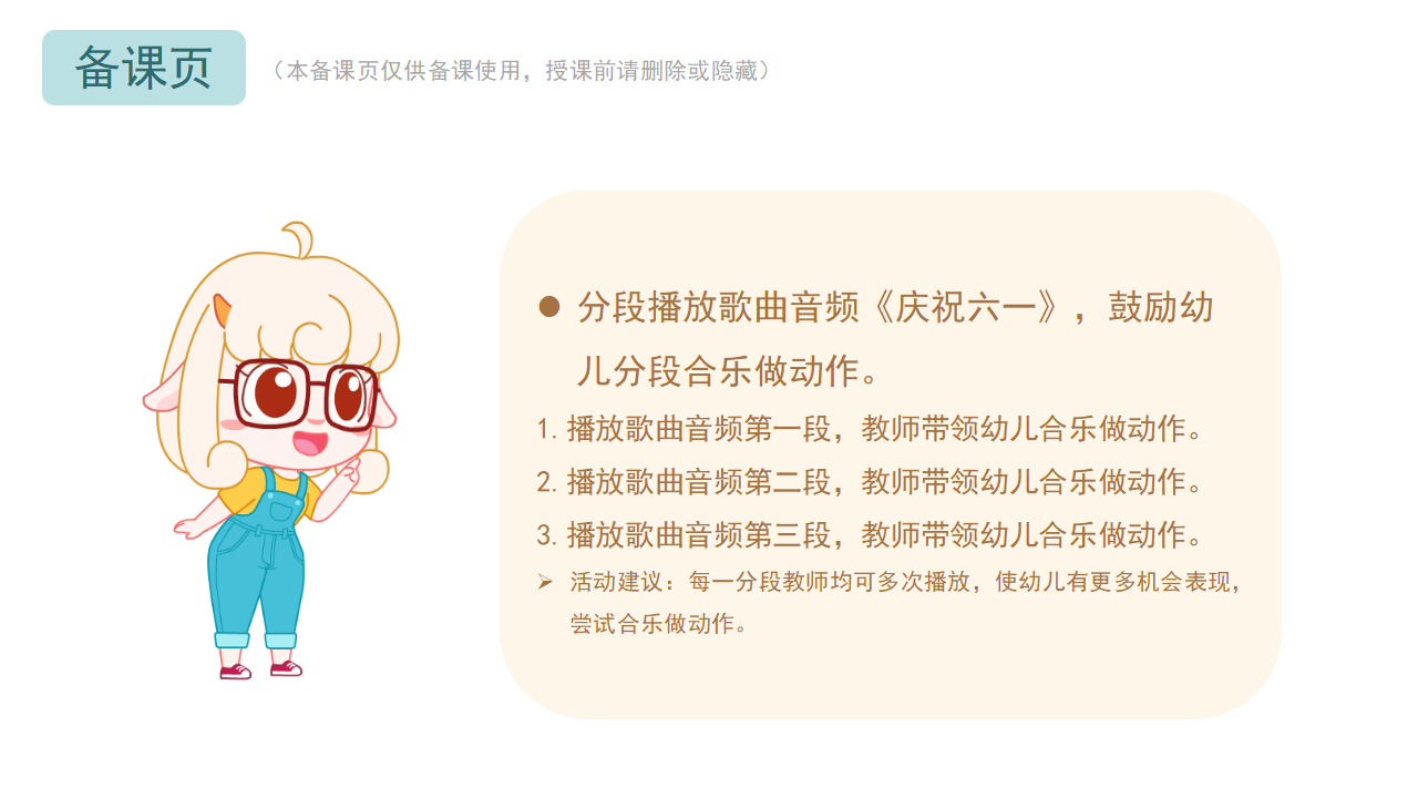 小中班-音乐-六一儿童节-课件（基础版）_19.png