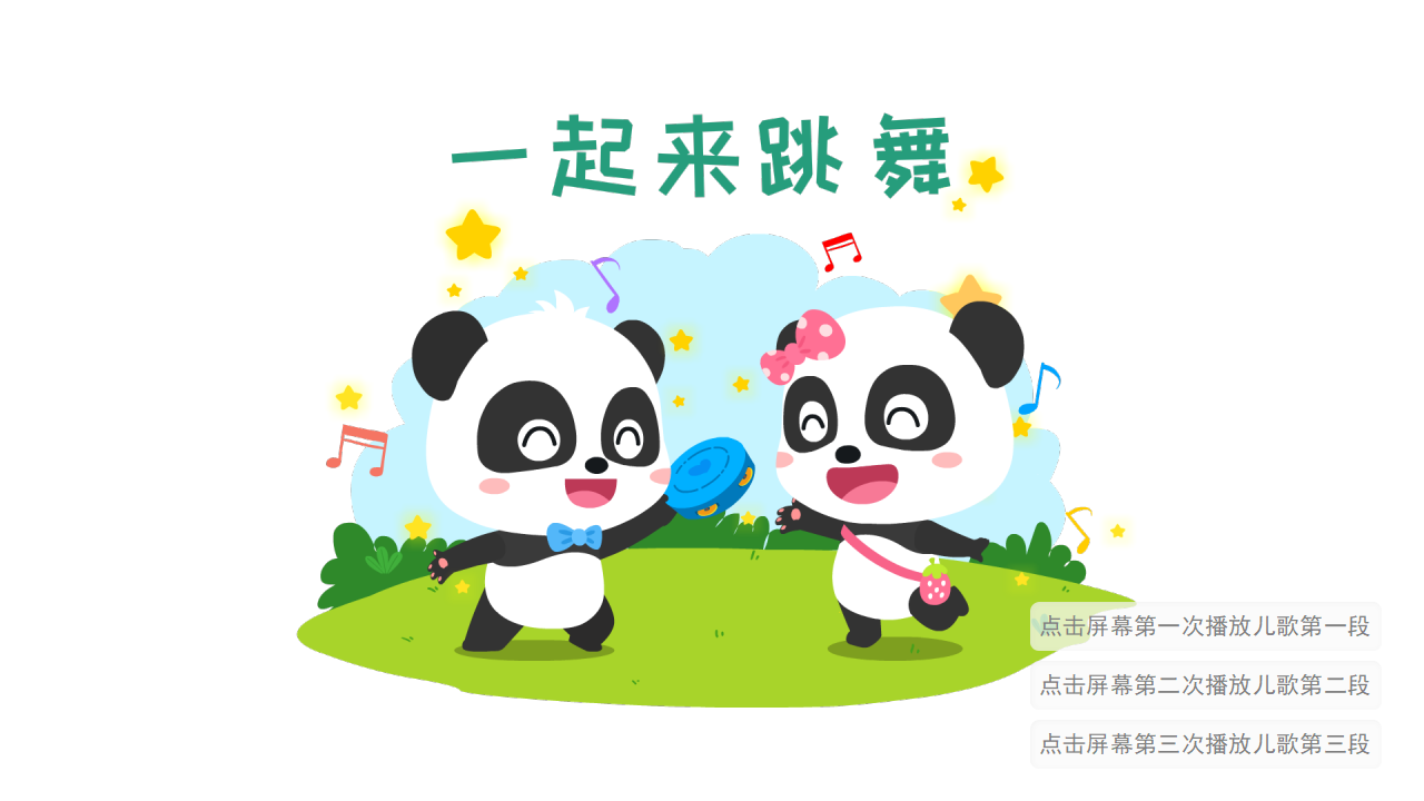 小中班-音乐-六一儿童节-课件（基础版）_20.png