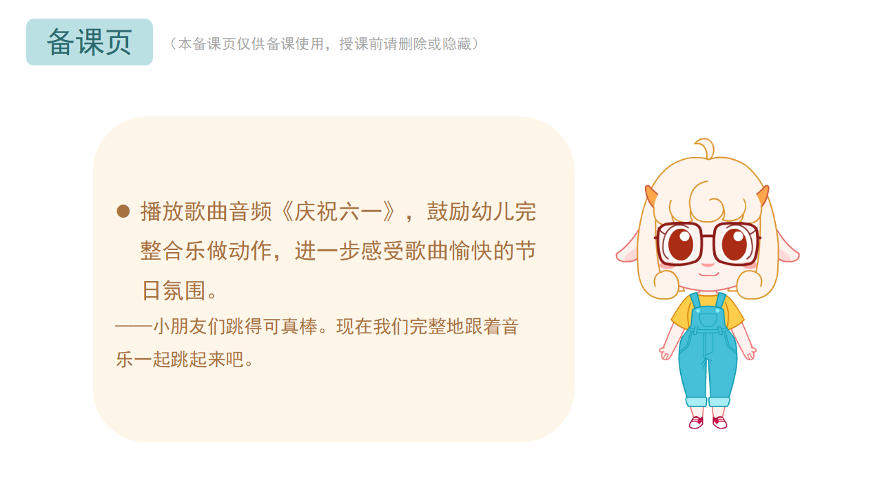 小中班-音乐-六一儿童节-课件（基础版）_21.png