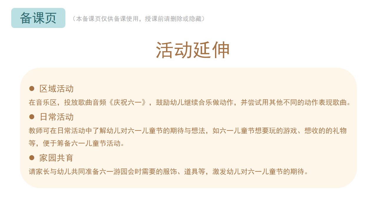 小中班-音乐-六一儿童节-课件（基础版）_23.png