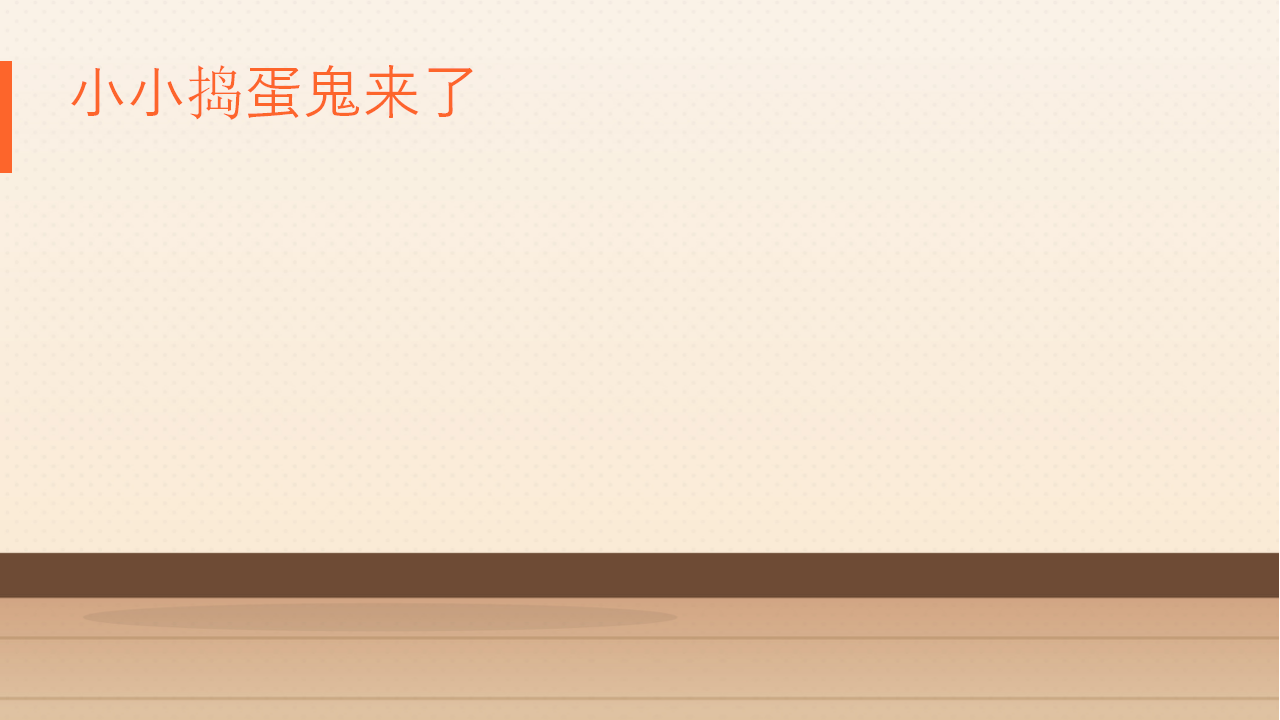 在家安全我知道_04.png
