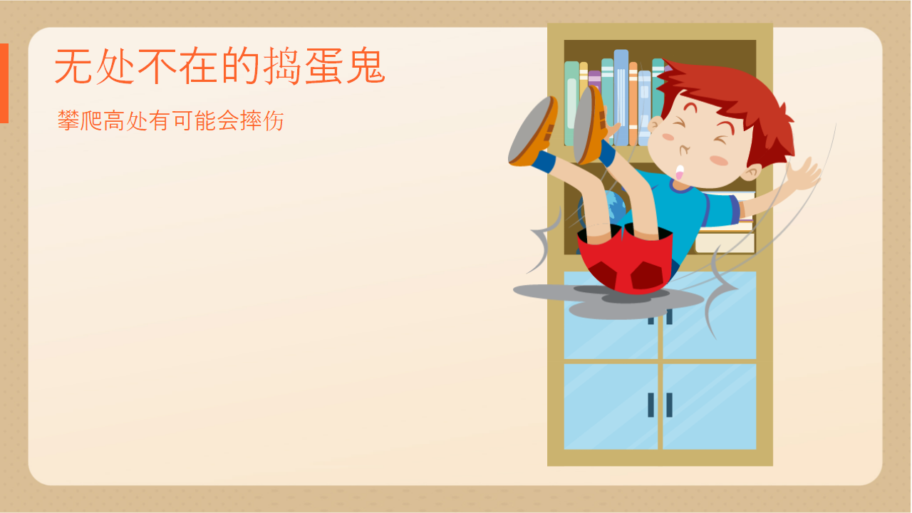 在家安全我知道_07.png