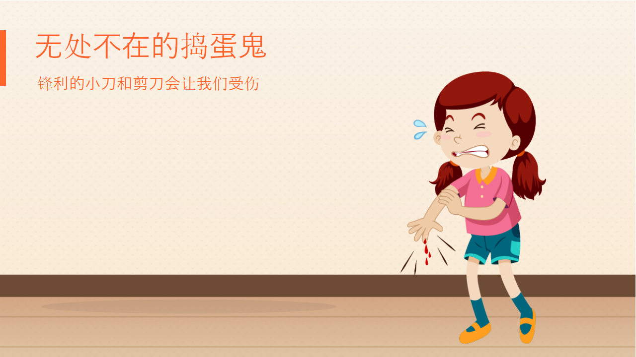 在家安全我知道_08.png