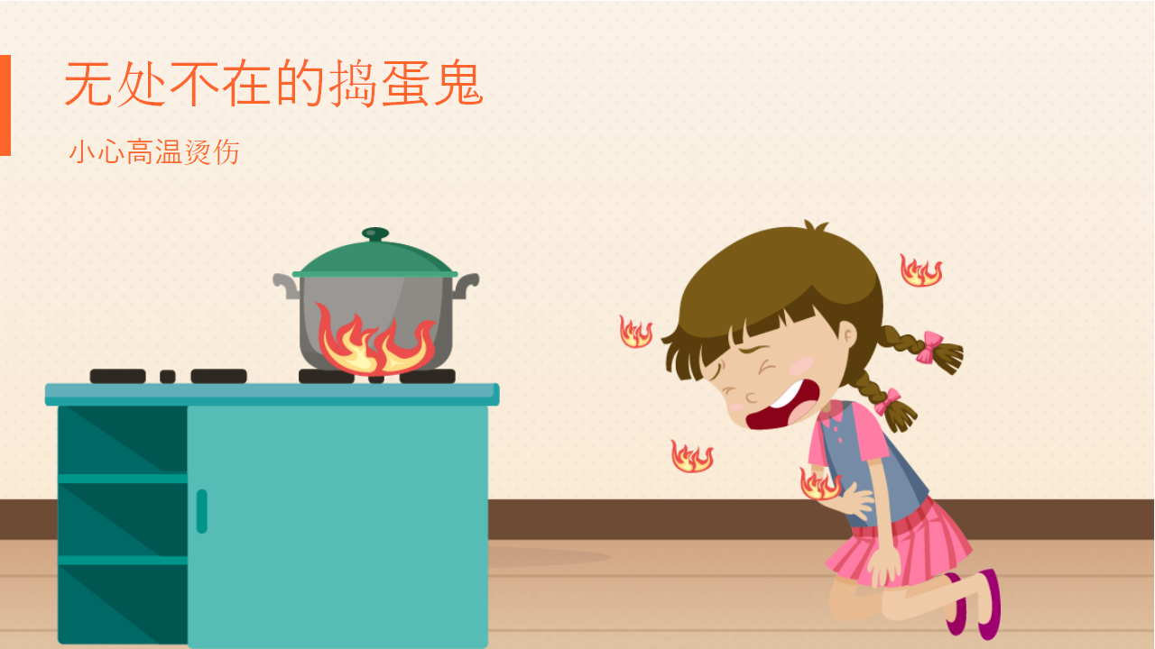 在家安全我知道_09.png
