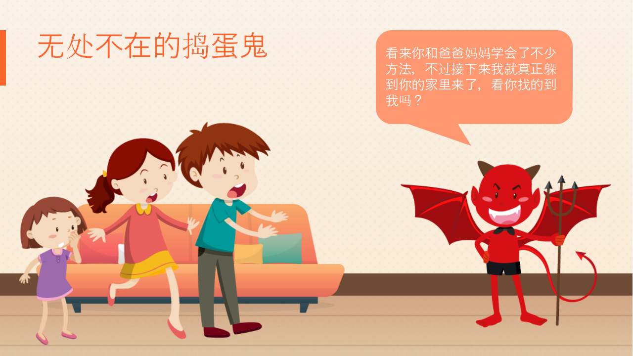 在家安全我知道_10.png