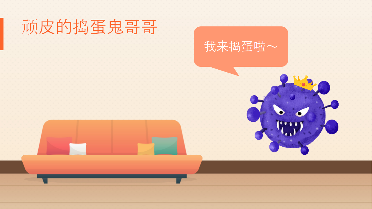 在家安全我知道_13.png