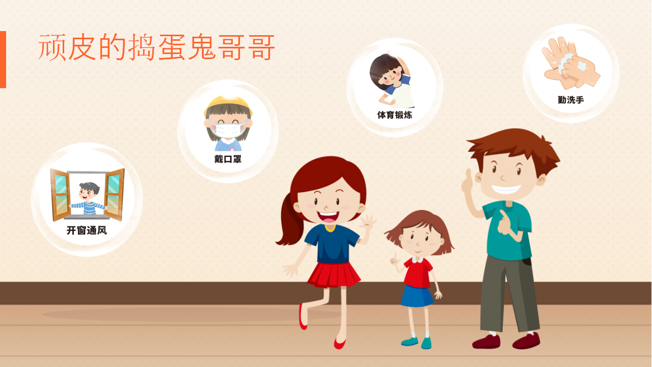 在家安全我知道_15.png