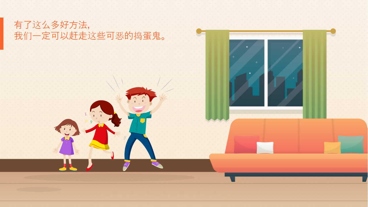 在家安全我知道_16.png