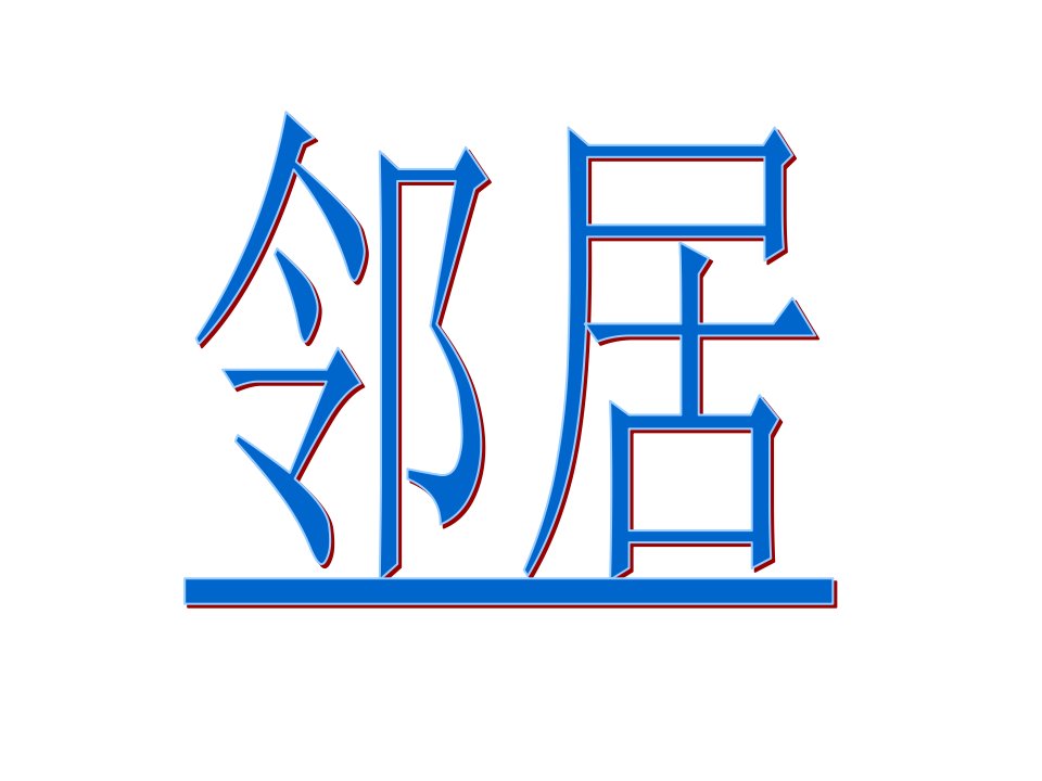南瓜爷爷找邻居_15.png