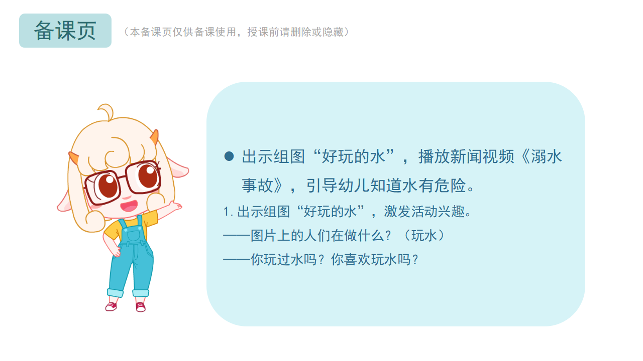 健康-防溺水-课件（基础版）_02.png