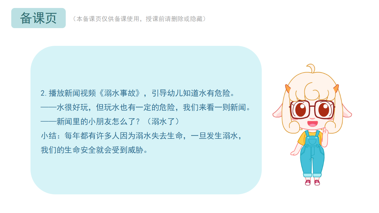 健康-防溺水-课件（基础版）_05.png