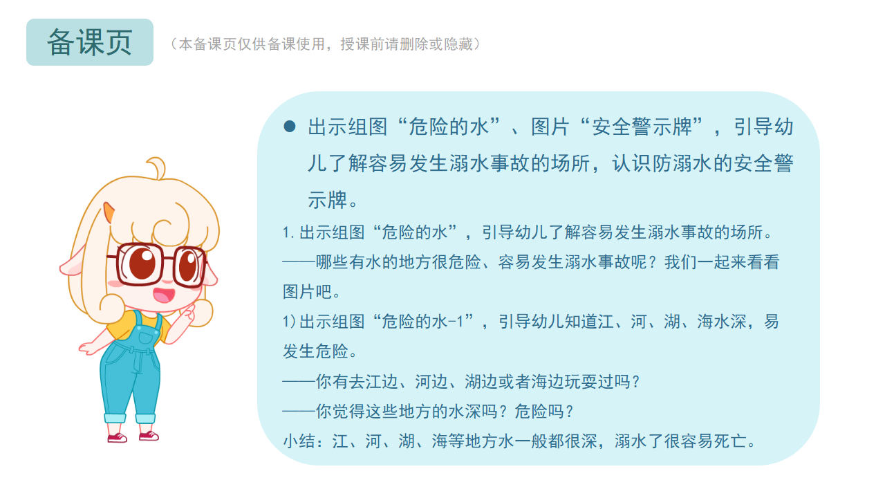 健康-防溺水-课件（基础版）_07.png