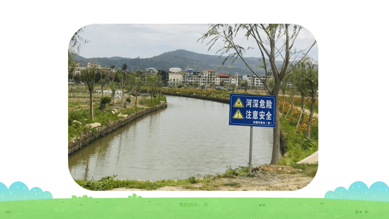 健康-防溺水-课件（基础版）_09.png