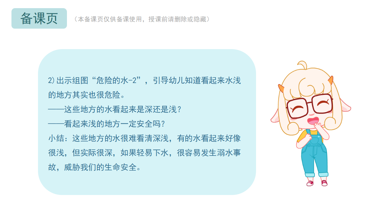 健康-防溺水-课件（基础版）_13.png