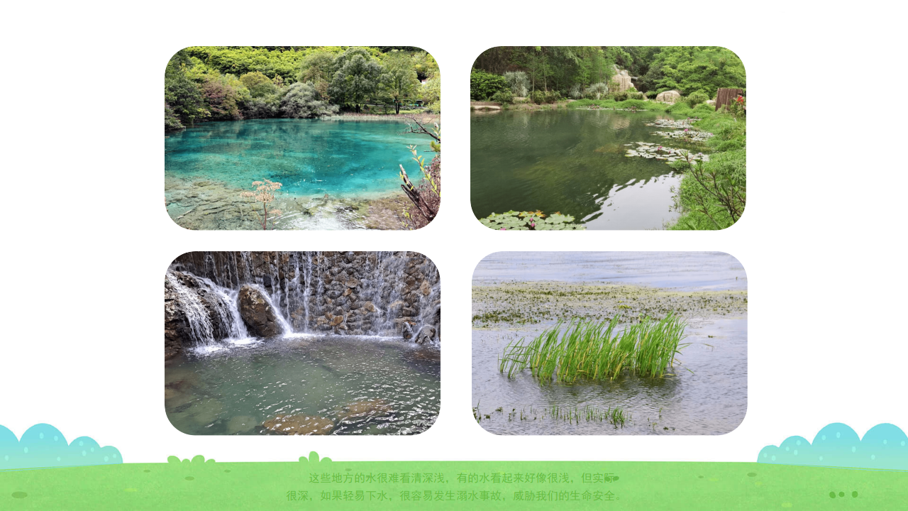 健康-防溺水-课件（基础版）_18.png