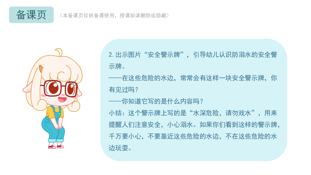 健康-防溺水-课件（基础版）_19.png