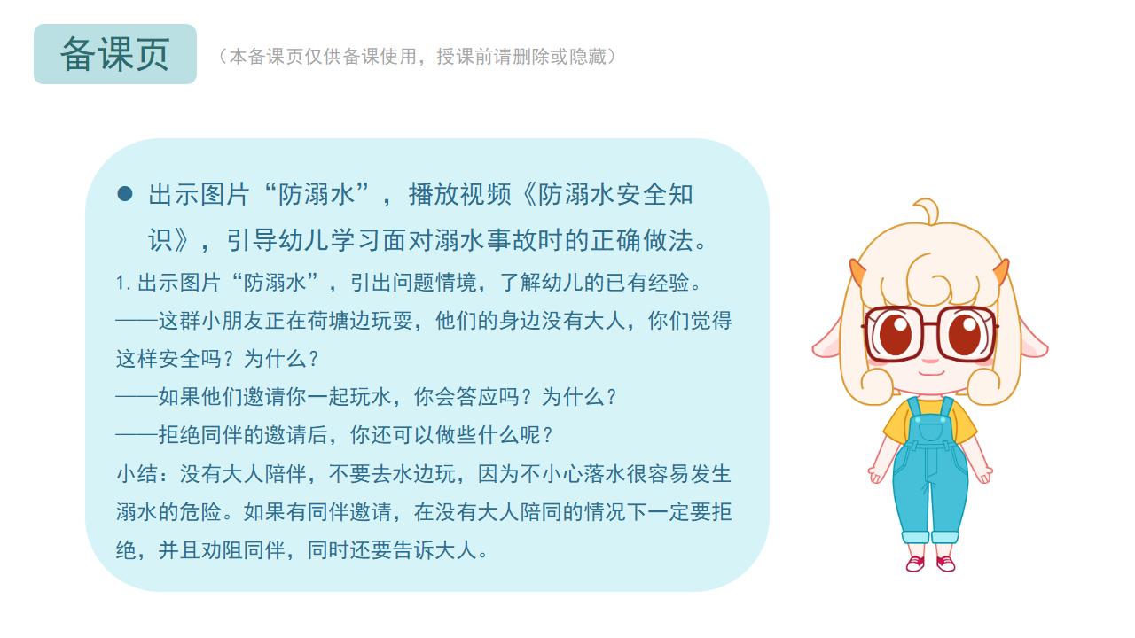 健康-防溺水-课件（基础版）_21.png