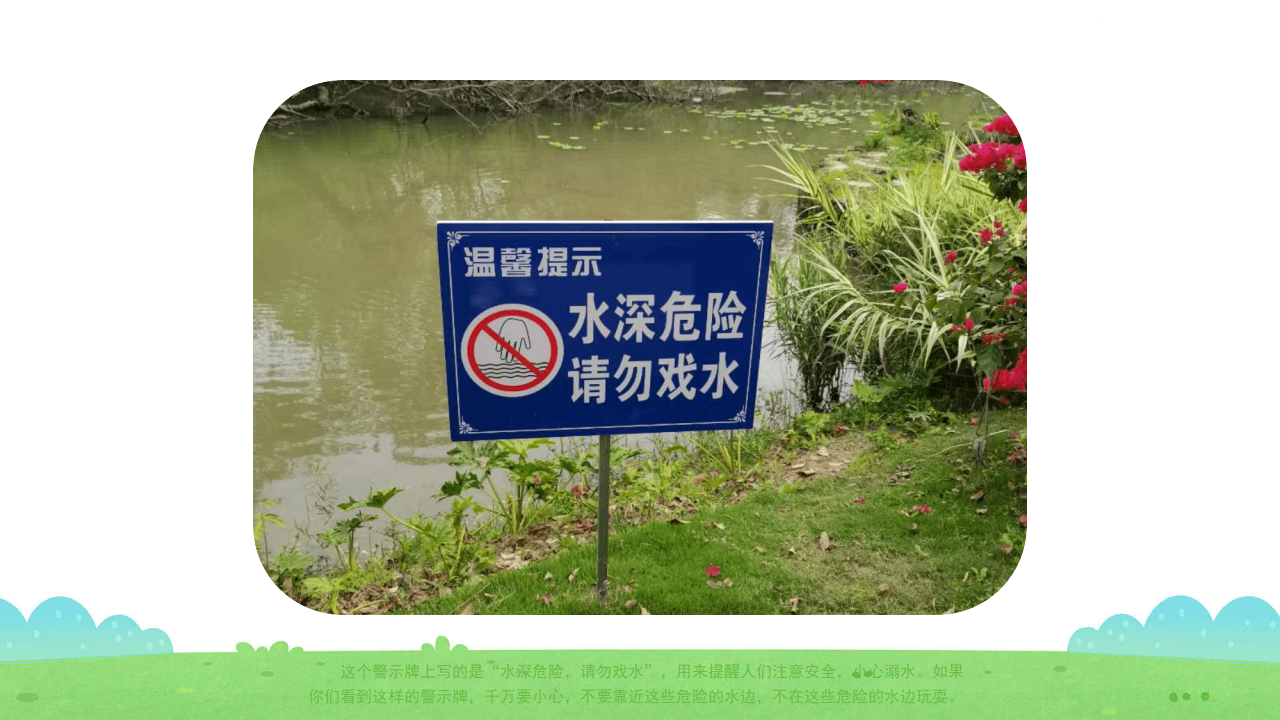 健康-防溺水-课件（基础版）_20.png