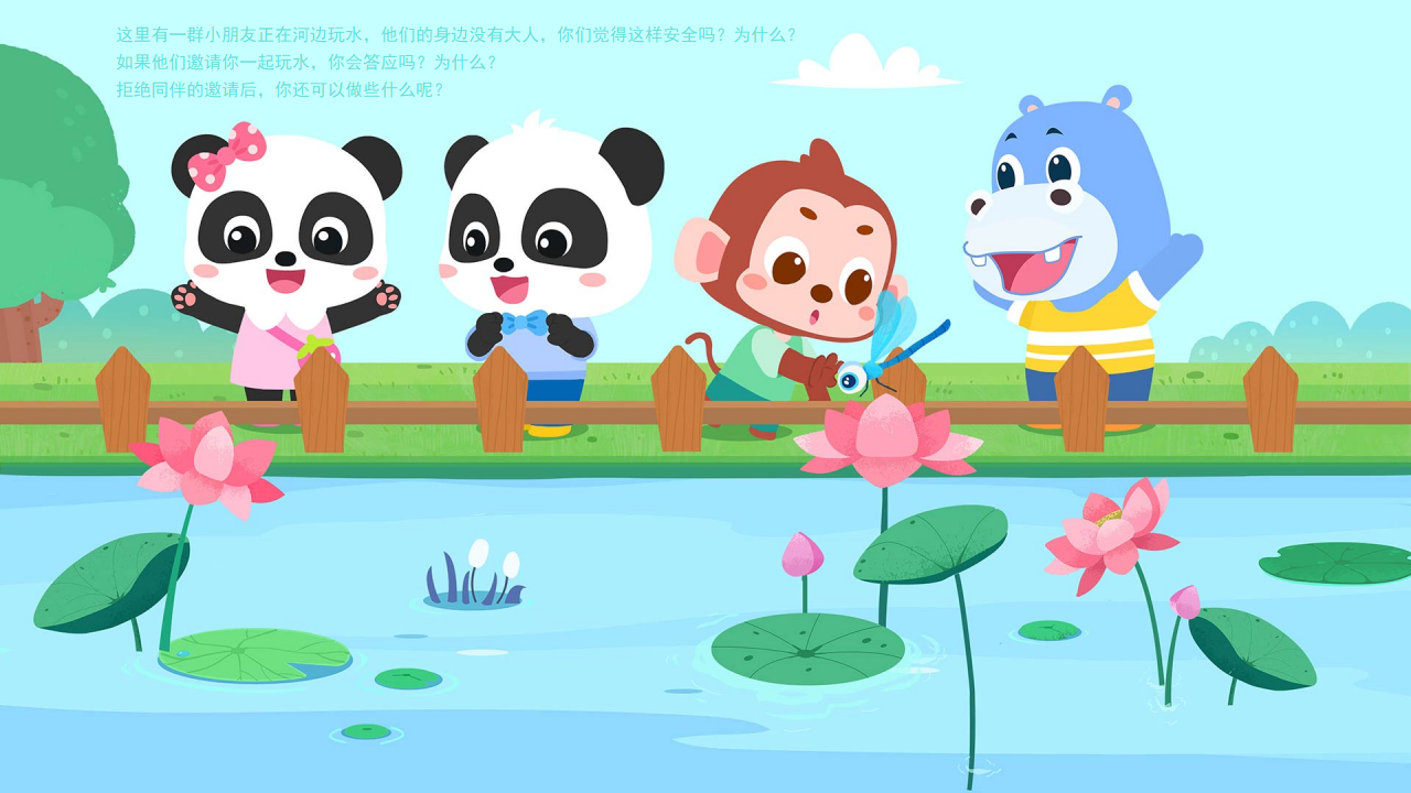 健康-防溺水-课件（基础版）_22.png
