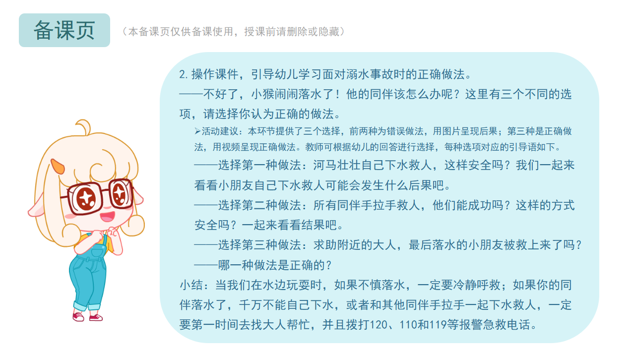 健康-防溺水-课件（基础版）_23.png