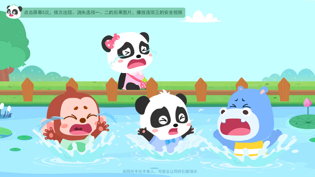 健康-防溺水-课件（基础版）_25.png
