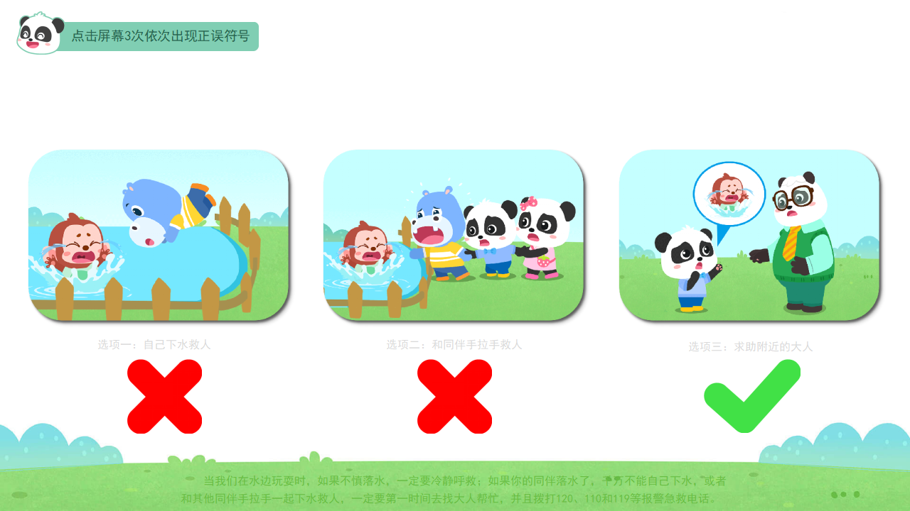 健康-防溺水-课件（基础版）_27.png