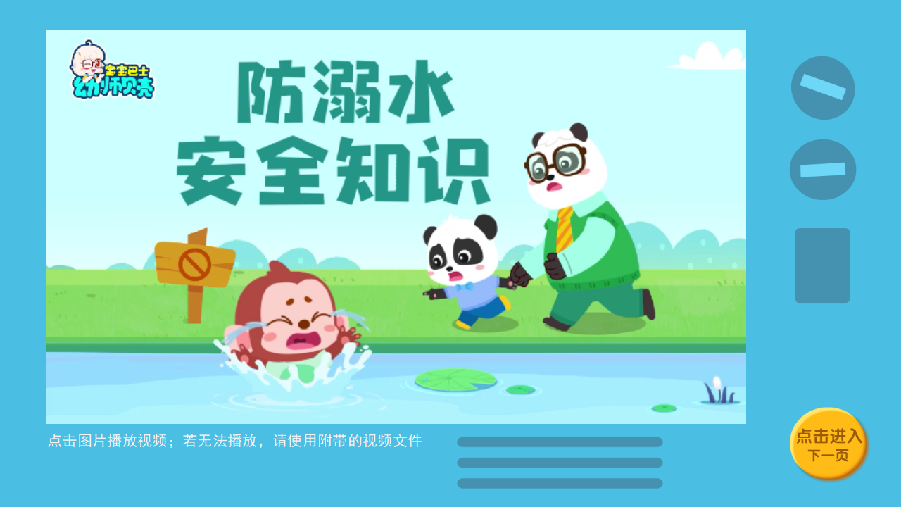健康-防溺水-课件（基础版）_26.png