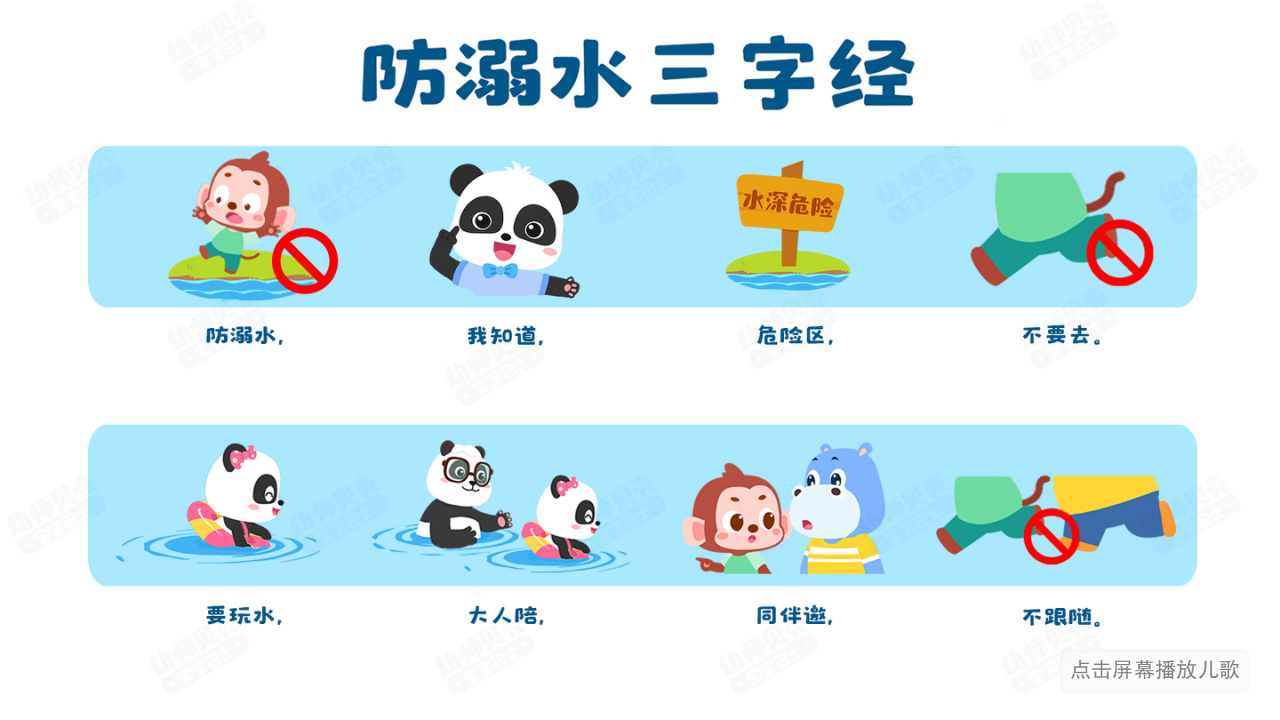 健康-防溺水-课件（基础版）_29.png