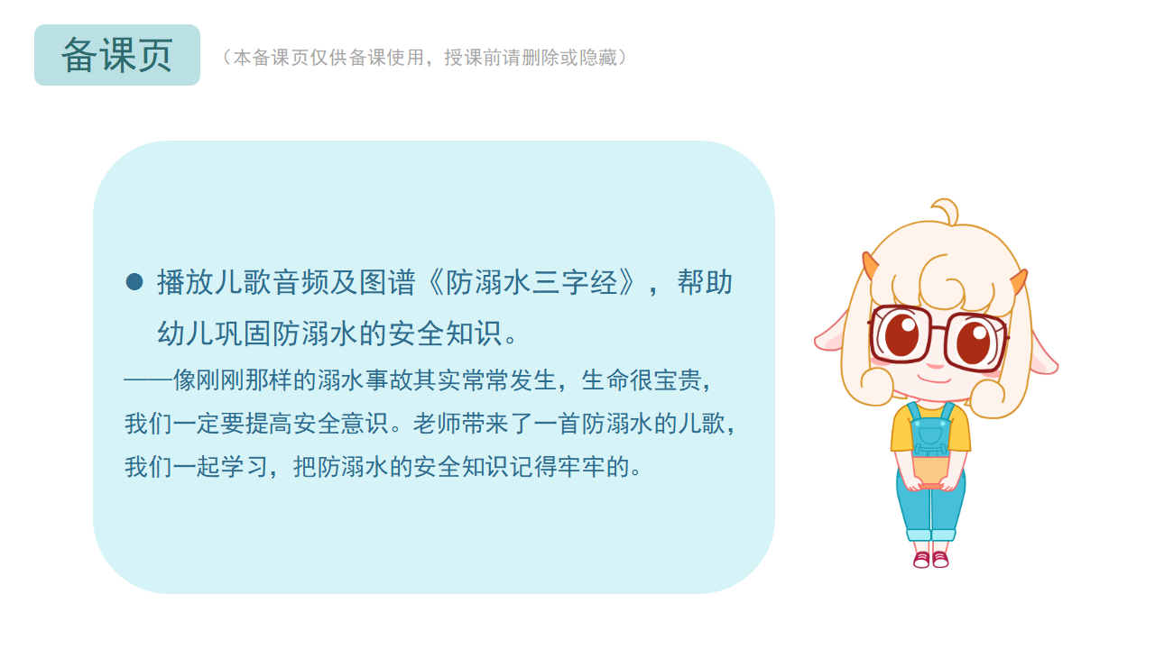 健康-防溺水-课件（基础版）_28.png