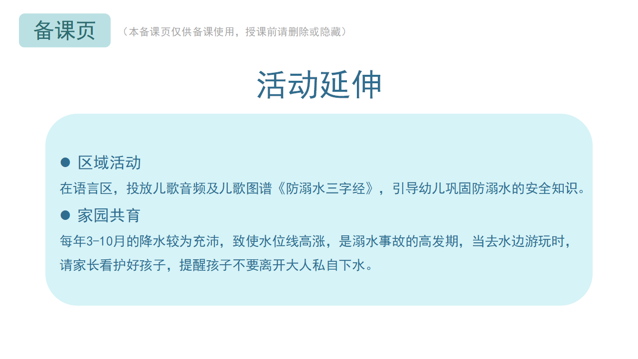 健康-防溺水-课件（基础版）_30.png