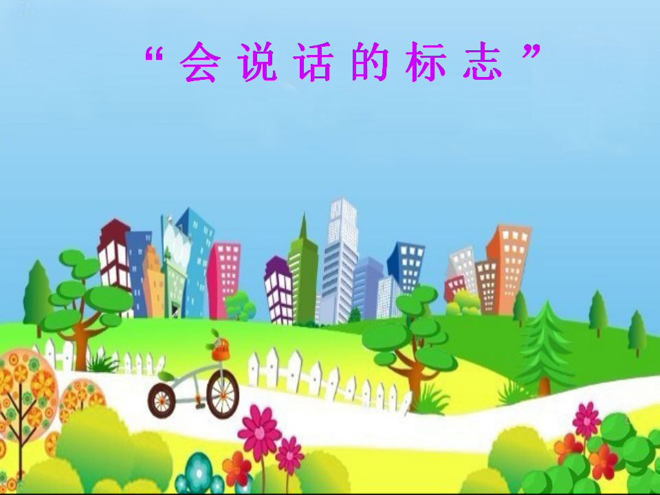 会说话的标志_01.png