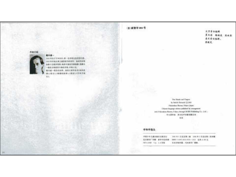 N12-中班语言《手和手指头》 课件_13.png