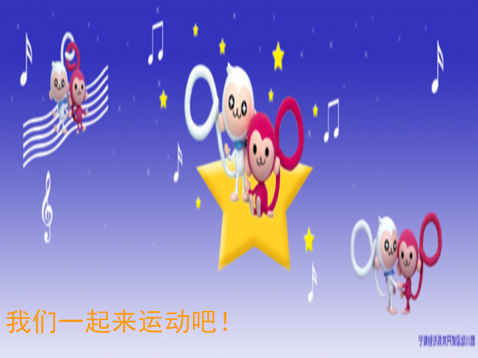 N11-中班体育《我们爱运动》 课件_09.png