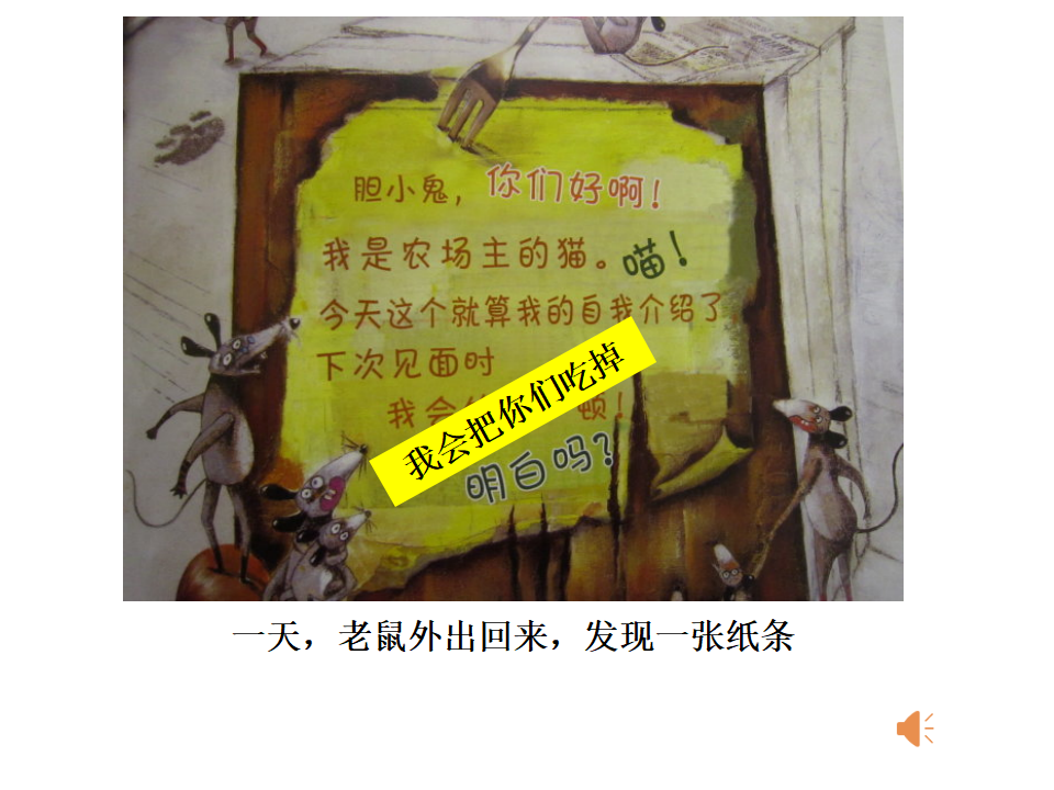 I03中班数学《15只老鼠的礼物》 PPT课件 音乐_03.png