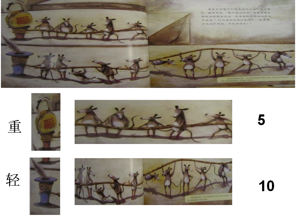 I03中班数学《15只老鼠的礼物》 PPT课件 音乐_07.png