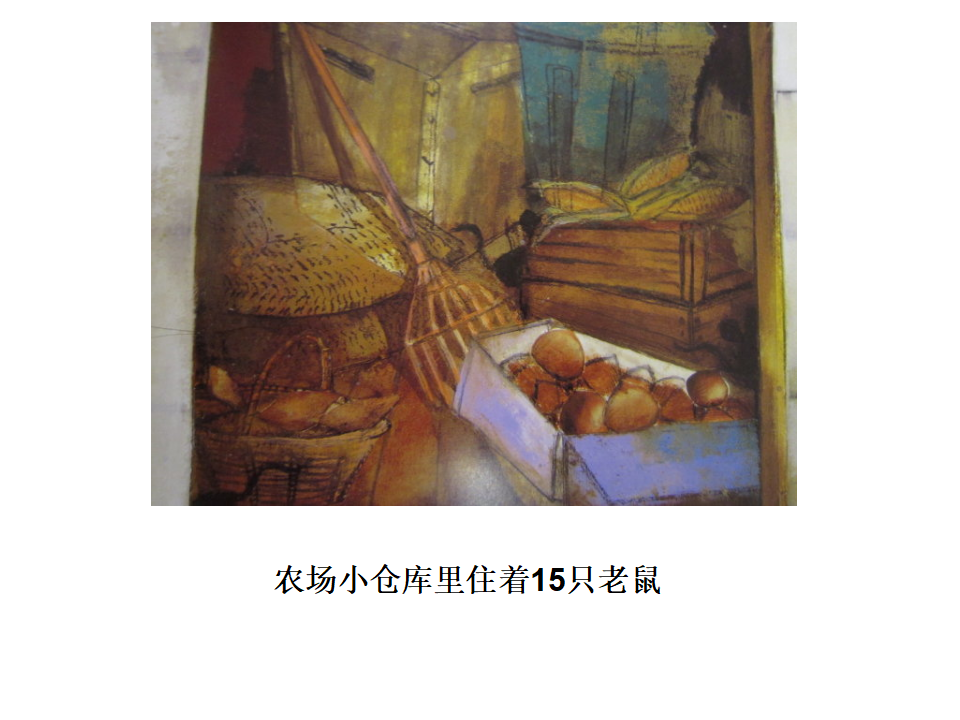 15只老鼠的礼物_02.png